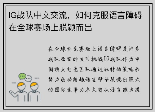 IG战队中文交流，如何克服语言障碍在全球赛场上脱颖而出