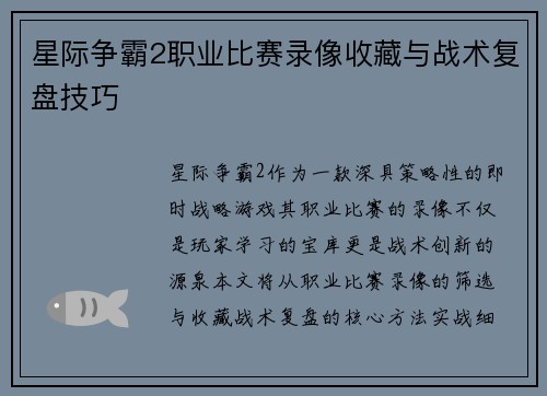 星际争霸2职业比赛录像收藏与战术复盘技巧